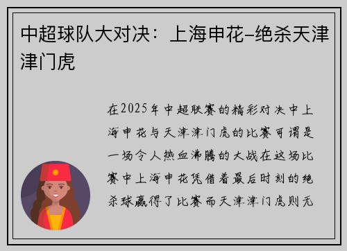 中超球队大对决：上海申花-绝杀天津津门虎