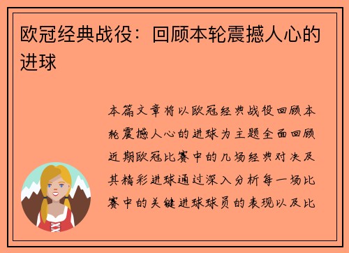 欧冠经典战役：回顾本轮震撼人心的进球