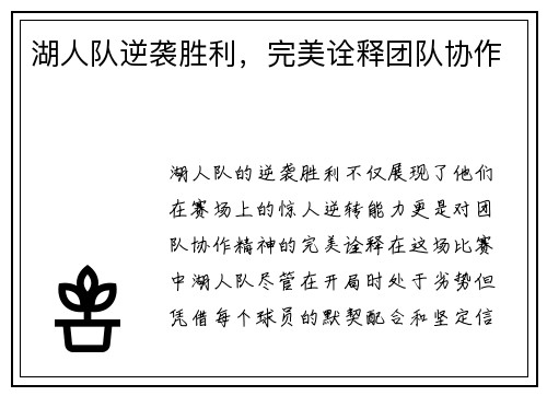湖人队逆袭胜利，完美诠释团队协作