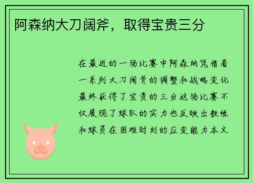 阿森纳大刀阔斧，取得宝贵三分