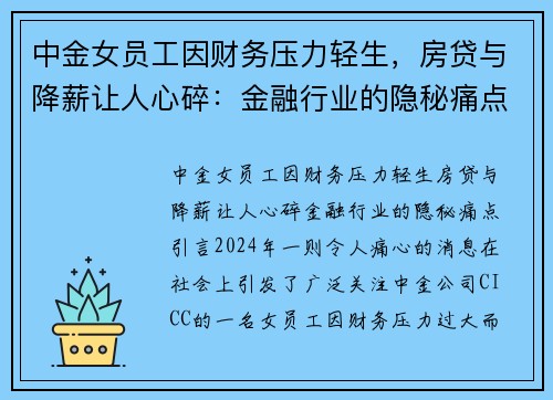 中金女员工因财务压力轻生，房贷与降薪让人心碎：金融行业的隐秘痛点