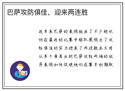 巴萨攻防俱佳，迎来两连胜