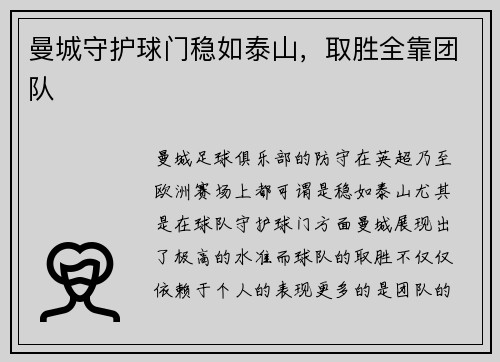 曼城守护球门稳如泰山，取胜全靠团队
