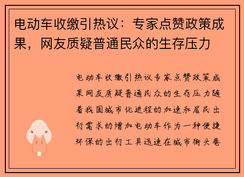 电动车收缴引热议：专家点赞政策成果，网友质疑普通民众的生存压力
