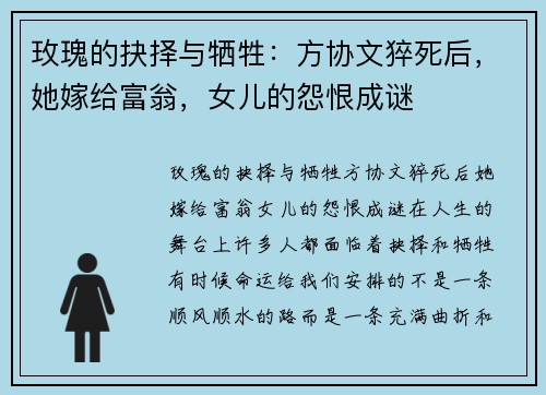玫瑰的抉择与牺牲：方协文猝死后，她嫁给富翁，女儿的怨恨成谜