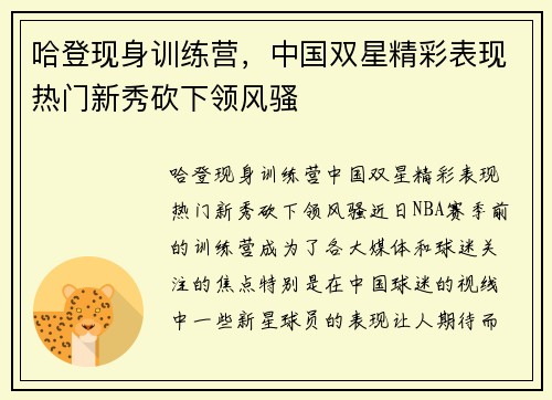 哈登现身训练营，中国双星精彩表现热门新秀砍下领风骚