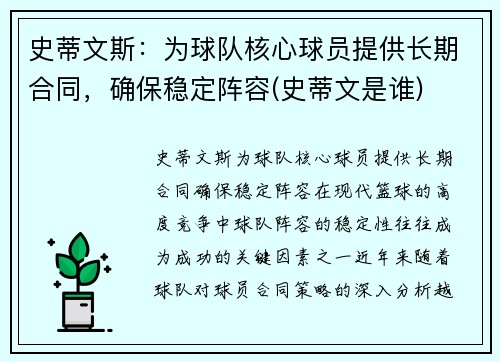 史蒂文斯：为球队核心球员提供长期合同，确保稳定阵容(史蒂文是谁)