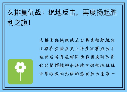 女排复仇战：绝地反击，再度扬起胜利之旗！