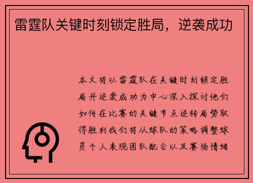 雷霆队关键时刻锁定胜局，逆袭成功