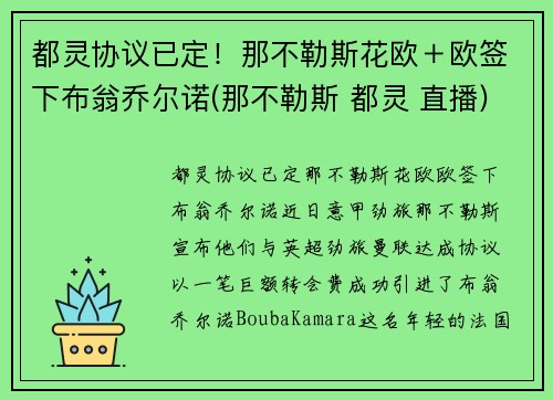 都灵协议已定！那不勒斯花欧＋欧签下布翁乔尔诺(那不勒斯 都灵 直播)