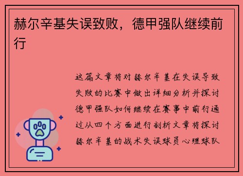 赫尔辛基失误致败，德甲强队继续前行