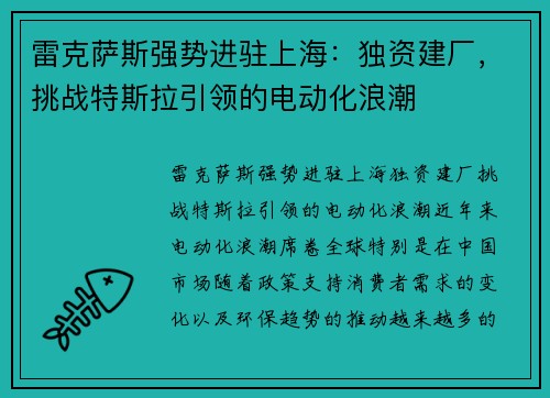 雷克萨斯强势进驻上海：独资建厂，挑战特斯拉引领的电动化浪潮