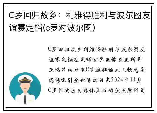 C罗回归故乡：利雅得胜利与波尔图友谊赛定档(c罗对波尔图)