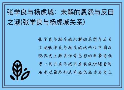 张学良与杨虎城：未解的恩怨与反目之谜(张学良与杨虎城关系)