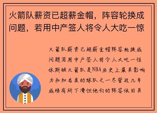 火箭队薪资已超薪金帽，阵容轮换成问题，若用中产签人将令人大吃一惊