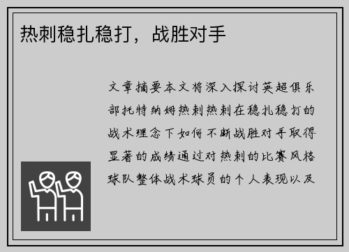 热刺稳扎稳打，战胜对手