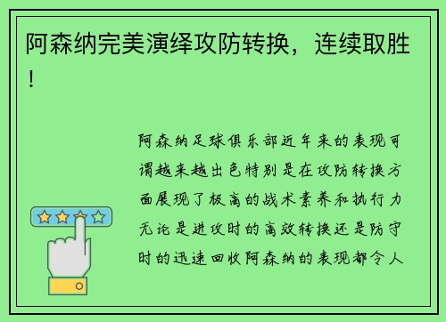 阿森纳完美演绎攻防转换，连续取胜！